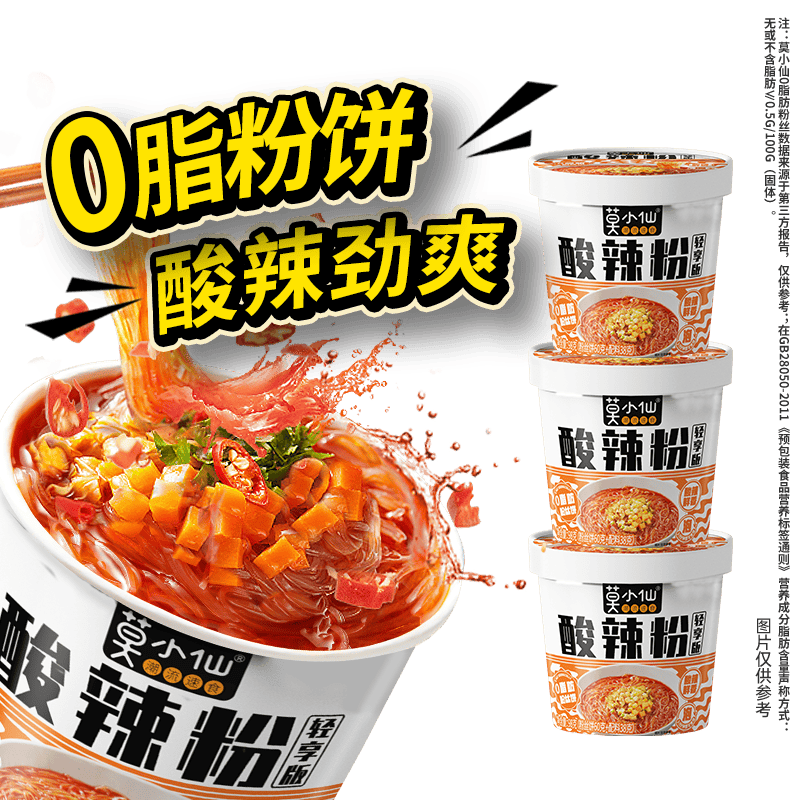 莫小仙酸辣粉桶装粉丝重庆方便速食食品免煮冲泡米线夜宵官方旗舰