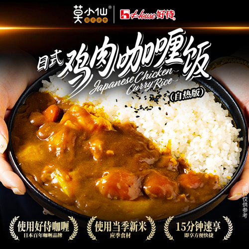 莫小仙X好侍联名日式鸡肉咖喱饭