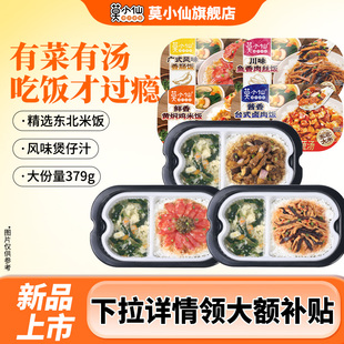 莫小仙自热米饭煲仔饭自助懒人方便速食大份量汤饭宿舍出游拌饭