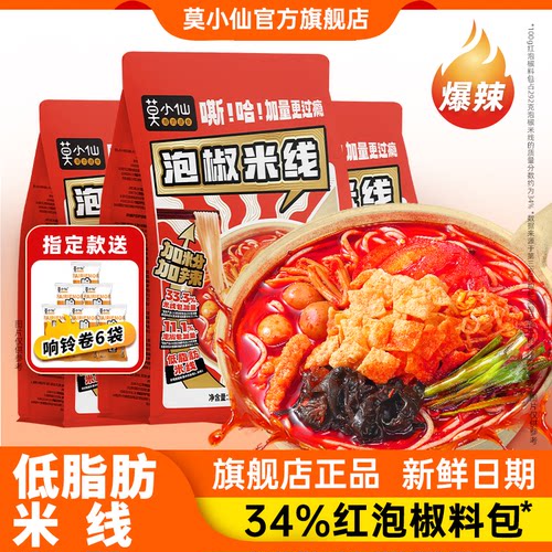莫小仙旗舰店泡椒米线速食水煮
