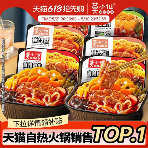 【详情领补贴】自热火锅大份量