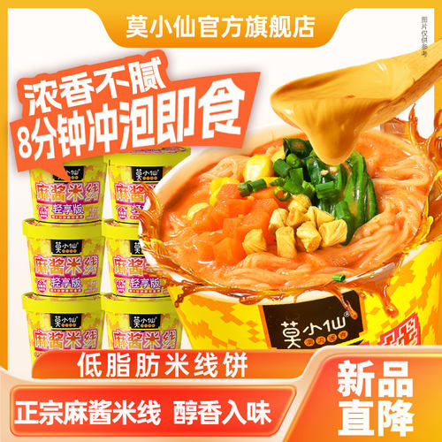 莫小仙麻酱米线桶装速食冲泡