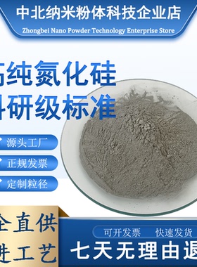 纳米氮化硅 陶瓷粉 Si3N4 α β 氮化硅粉 氮化硅晶须 氮化硅粉末
