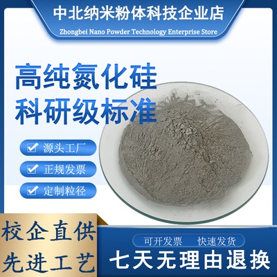 纳米氮化硅 陶瓷粉 Si3N4 α β 氮化硅粉 氮化硅晶须 氮化硅粉末