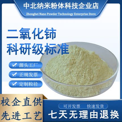 氧化铈抛光粉氧化铈粉末CeO2高纯超细二氧化铈微米纳米氧化铈粉末