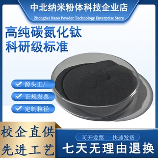 碳氮化钛粉末 纳米碳氮化钛 微米高纯氮化钛 TiCN 超细碳氮化钛粉