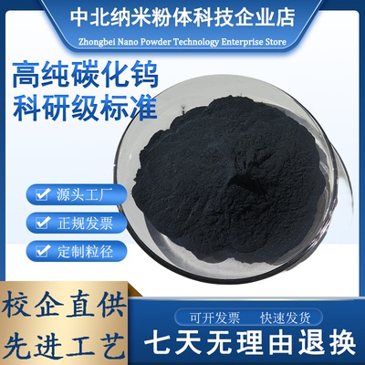 肴弋包邮碳化钨粉末高纯