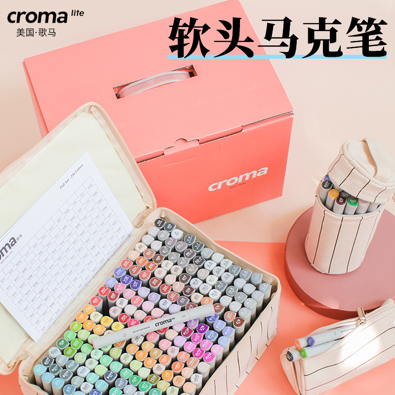 歌马软头马克笔288色全套套装