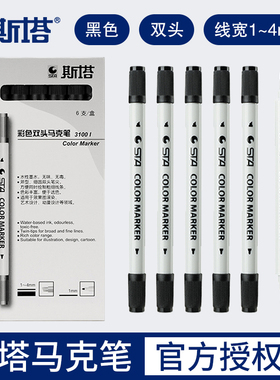 STA斯塔点柱笔黑色双头马克笔3100水性勾线记号笔阴影不透色美术学生快题建筑设计专用绘画图点柱子酒精单支