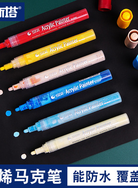 sta斯塔丙烯马克笔单支防水白色高光涂鸦笔颜料黑色手绘diy咕卡画拖鞋手机壳衣服不掉色专用蓝色彩笔单只自选