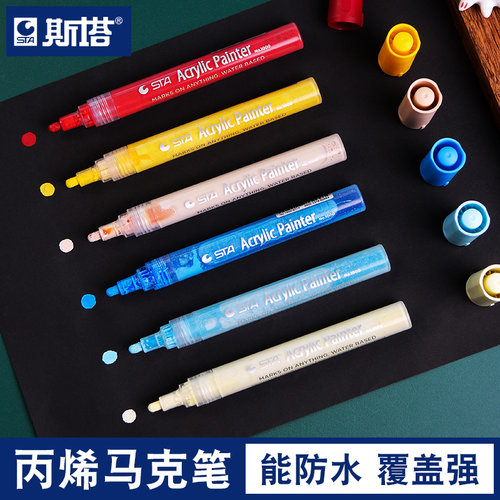 sta斯塔丙烯马克笔防水速干涂鸦