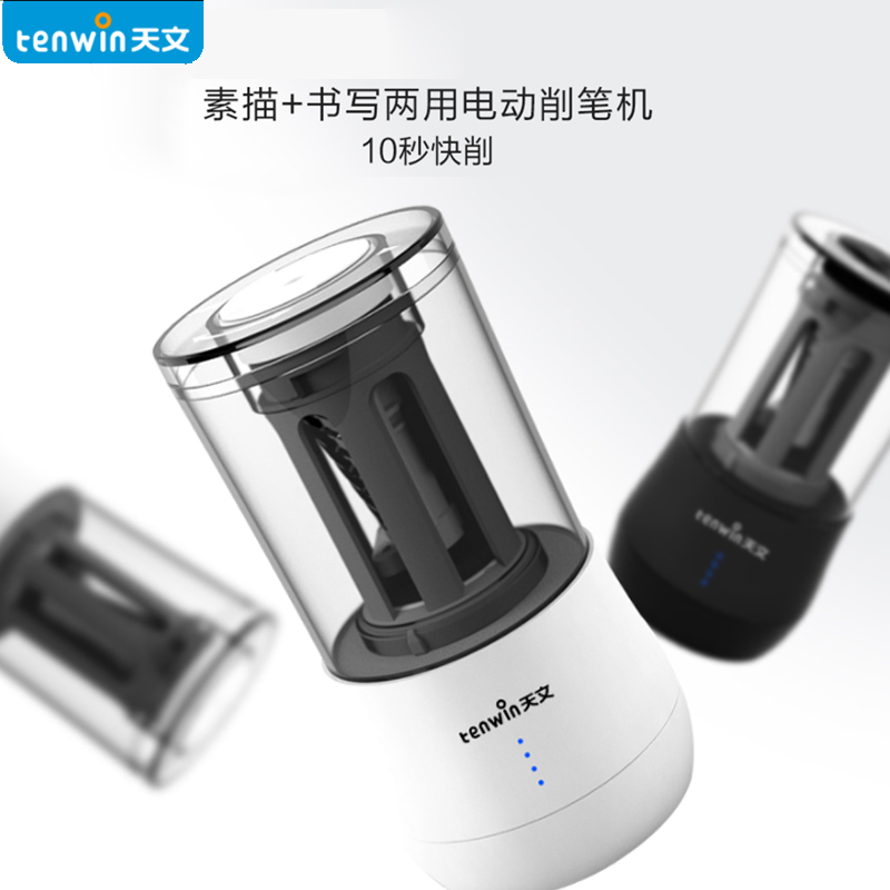 天文电动ABC充电式削笔器卷笔刀