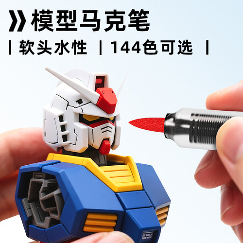 梅森尼斯直液式丙烯模型马克笔