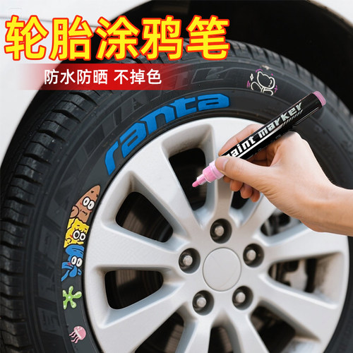 霹雳虎轮胎涂鸦笔防水防油不掉色