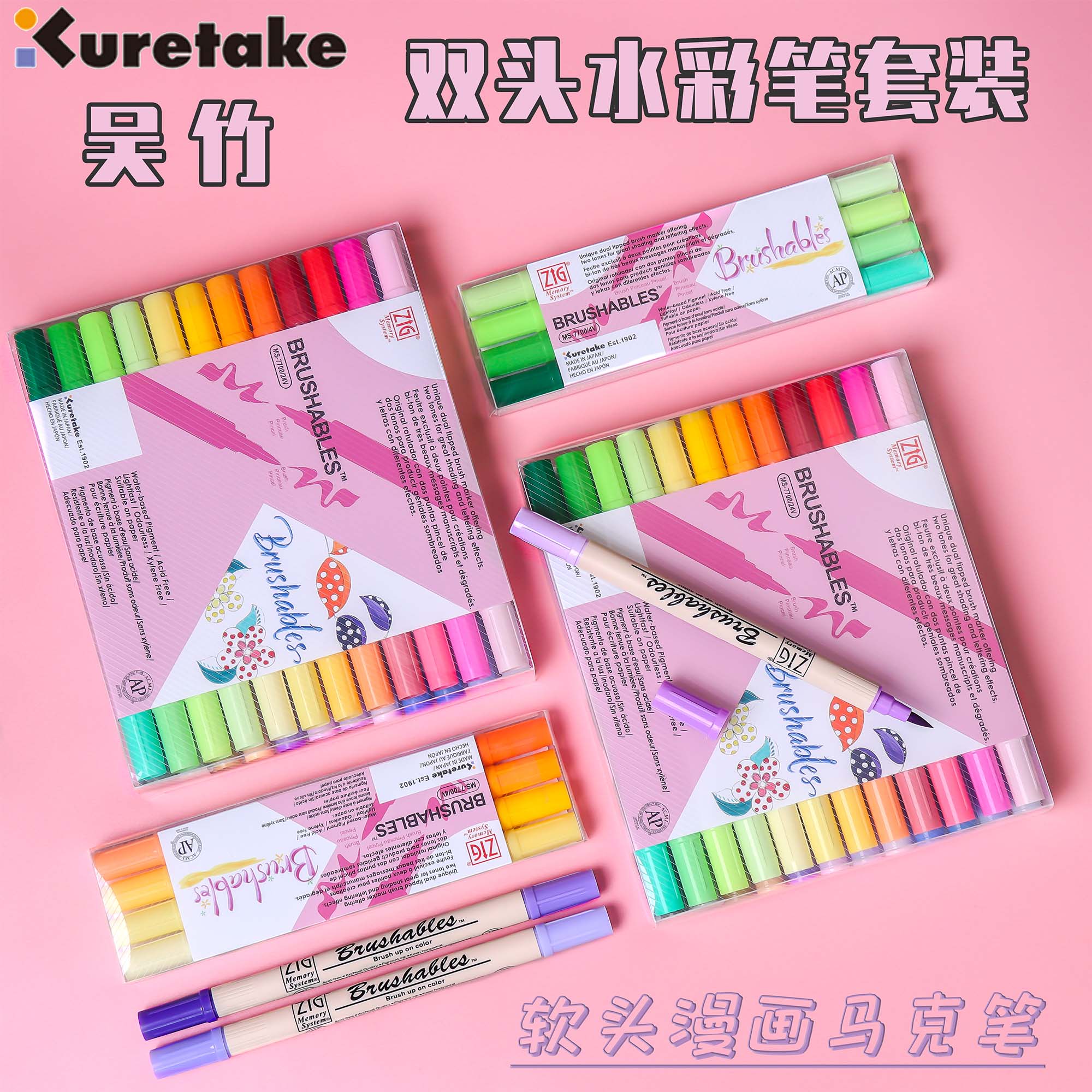 kuretake吴竹双头软头笔7700套装