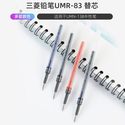 组合装日本进口UNI三菱笔芯UMR-83 K6中性笔芯适用于UMN-155替芯按动中性笔学生考试黑色水笔芯0.38mm 包邮
