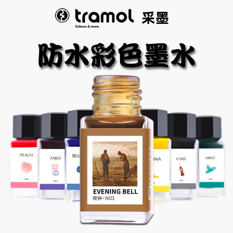 采墨钢笔淡彩速干防水不褪色