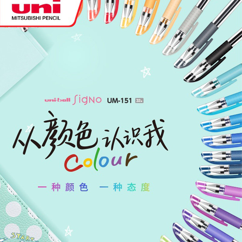 3支包邮日本uniball三菱彩色中性笔UM151（038）耐水性学生用手账走珠笔子弹头彩色笔做笔记专用0.38mm可换芯