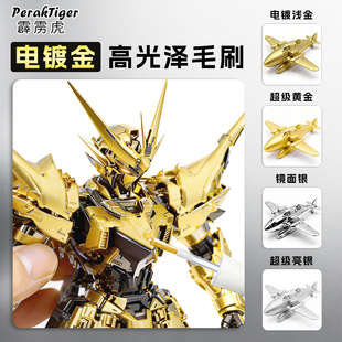 霹雳虎电镀金墨水超级金属色模型上色颜料手涂漆高达手办机甲diy涂装工具金色电镀笔补漆改色毛刷