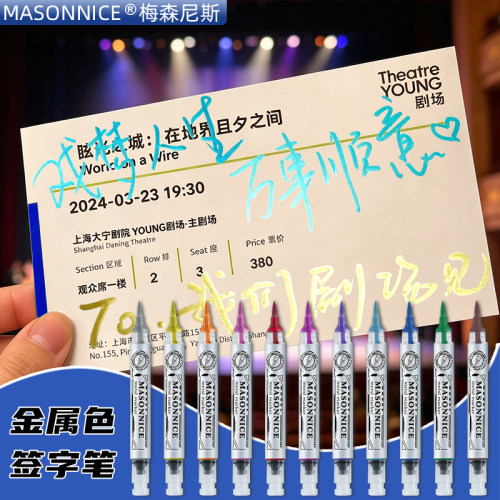 梅森尼斯金属色签字笔