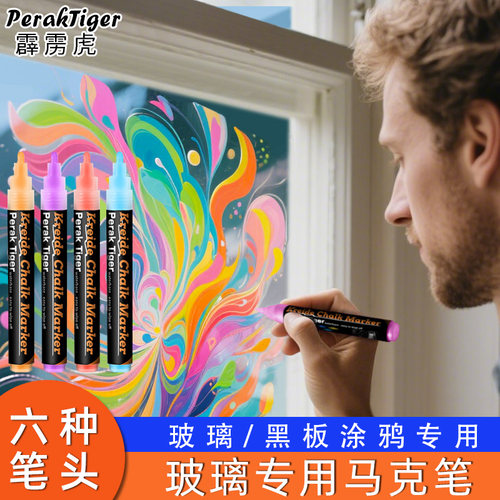 霹雳虎玻璃笔荧光板专用