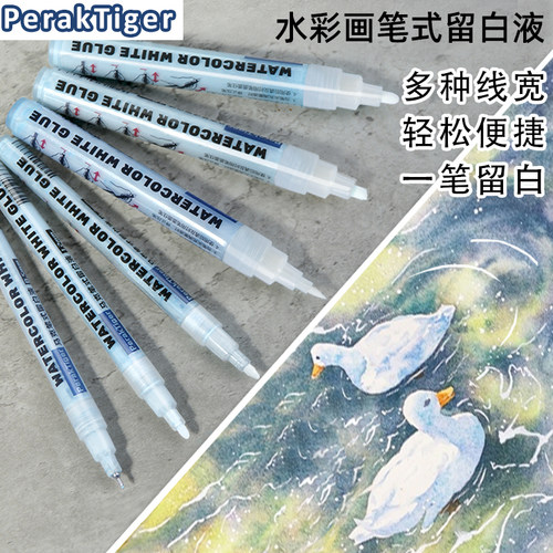 霹雳虎笔式留白液进口胶液