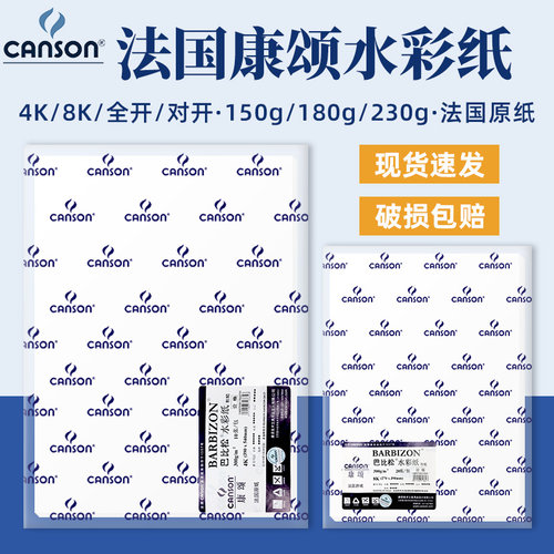 canson康颂水彩纸水彩本巴比松4k