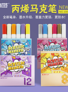 Sta斯塔丙烯马克笔DIY鞋包T恤手机壳防水涂鸦笔12色24色36色48色70色套装水性1000/1100白色高光笔油漆记号笔