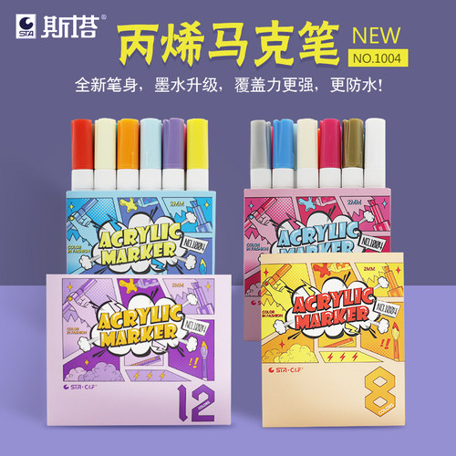 斯塔鞋包t恤防水70色丙烯马克笔