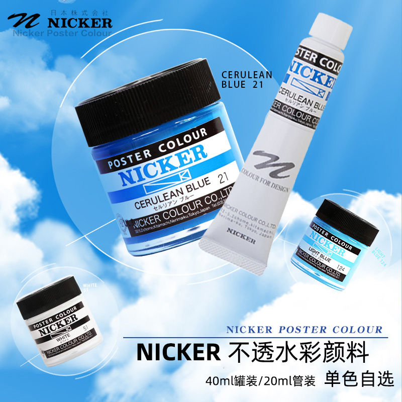 日本霓嘉NICKER不透明水彩颜料40ml单瓶不透明水彩宫崎骏吉卜力罐装24色36色套装20ml管装单支美院美术动漫