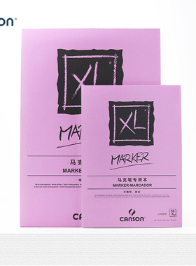 包邮CANSON康颂 XL马克笔专用本MARKER-MARCADOR 设计 麦克笔本半透明 亮白纸 70克 50张 A3 A4