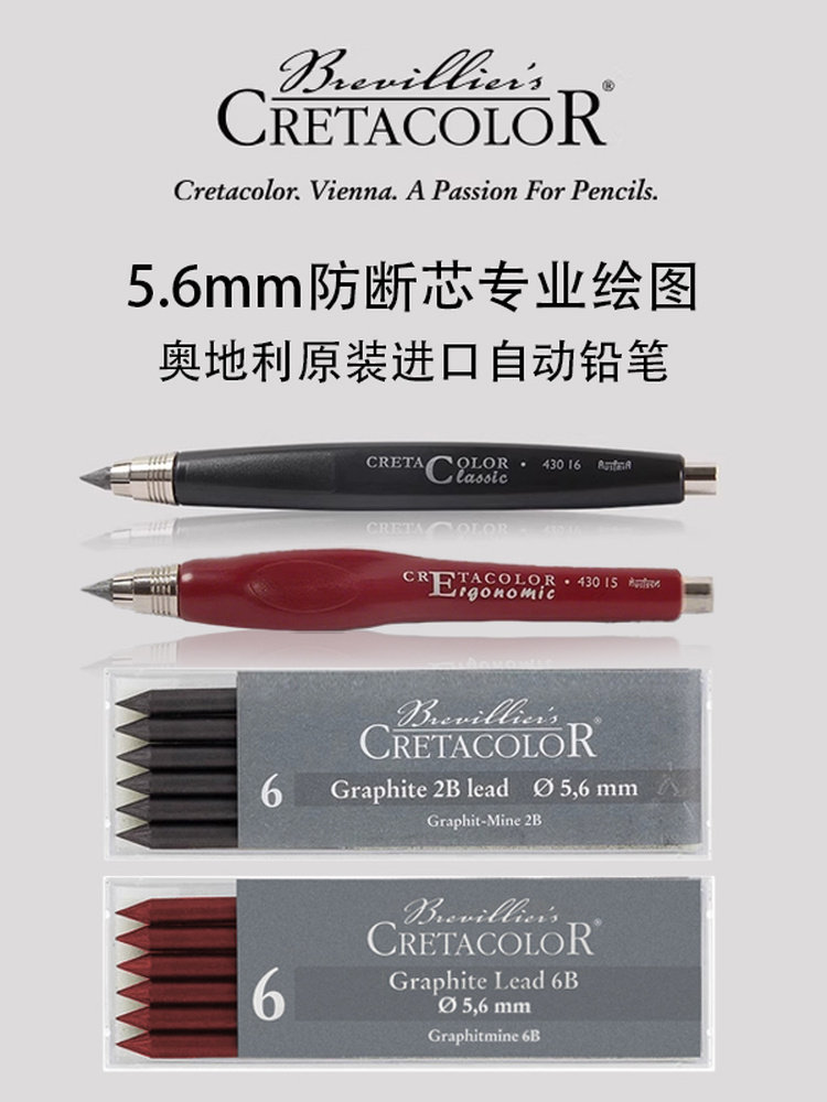 奥地利白垩olor进口自动铅笔设计素描素描工程笔5.6mm厚芯炭笔耐