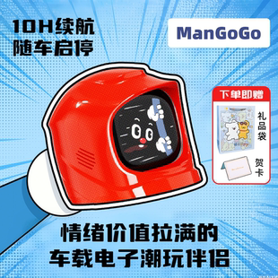 MANGOGO电子宠物车载机器人摆件车载摆件创意车内饰品礼物小摆件