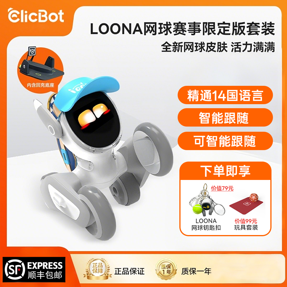 Loona机器狗AI智能电子宠物