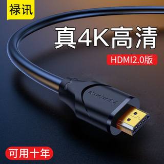 禄讯HDMI2.0高清连接线4k数据线电视电脑机顶盒投影仪网络机顶盒