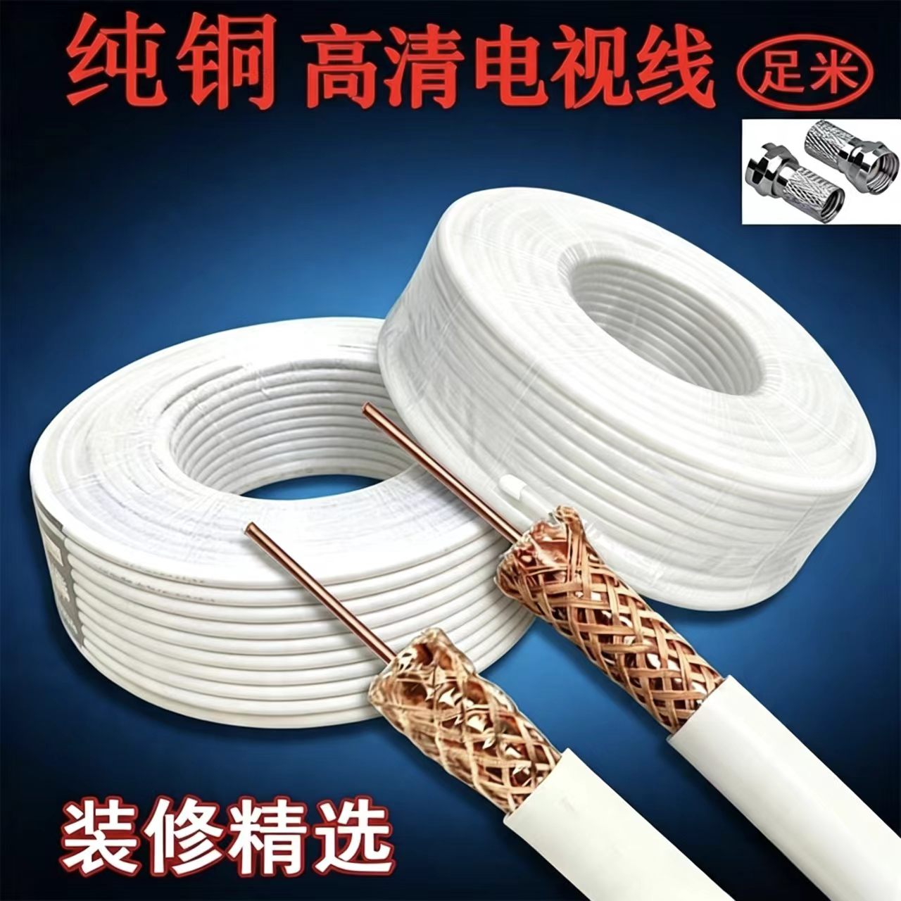有线电视线1020/30/50/100米全纯铜高清机顶盒闭路同轴信号连接线