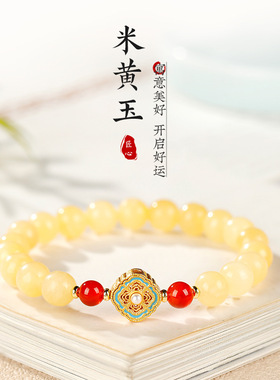 天然米黄玉红玛瑙转运珠手串