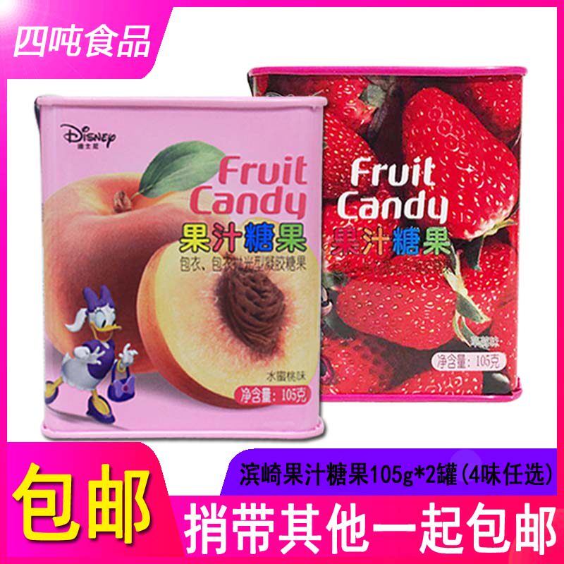 包邮迪士尼滨崎果汁软糖果105g*2罐铁盒装草莓芒果水蜜桃青提临期