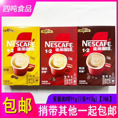 雀巢咖啡奶香原味特浓7条装