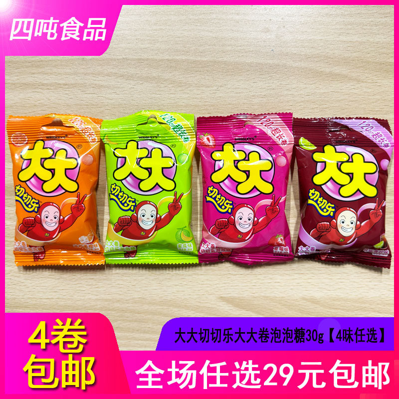 【4卷起包邮】大大草莓可乐青柠香橙蜜瓜味切切乐大大卷泡泡糖30g