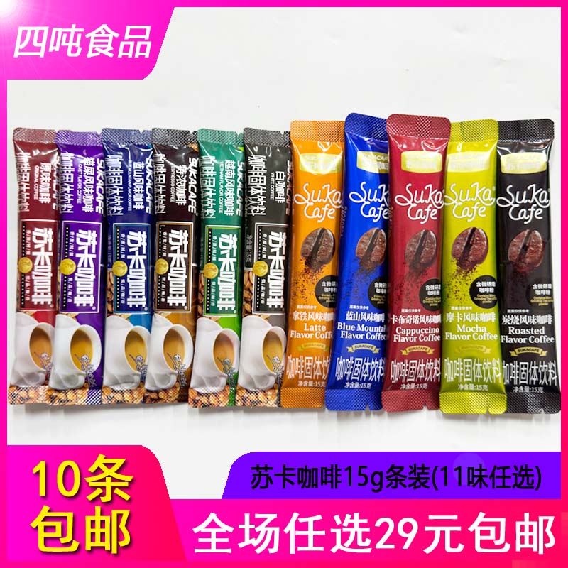 苏卡速溶咖啡15g条装福建