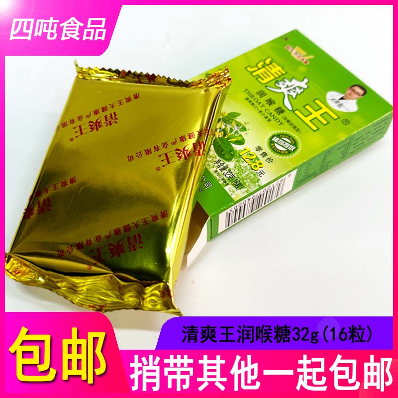 义乌糖果零食清爽王润喉糖