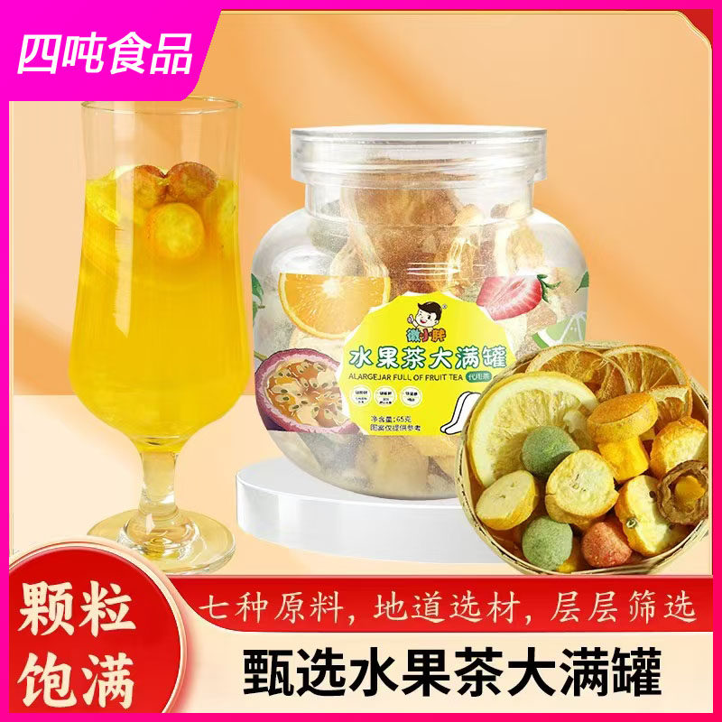 包邮徽小胖水果茶大满罐65g瓶装7种冻干水果搭配茶香浓郁严选食材