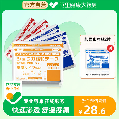 日本膏药舒缓贴肌肉酸痛热敷贴*3