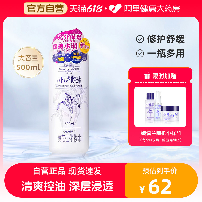 日本Opera娥佩兰薏仁水湿敷爽肤水保湿补水喷雾男女学生化妆水