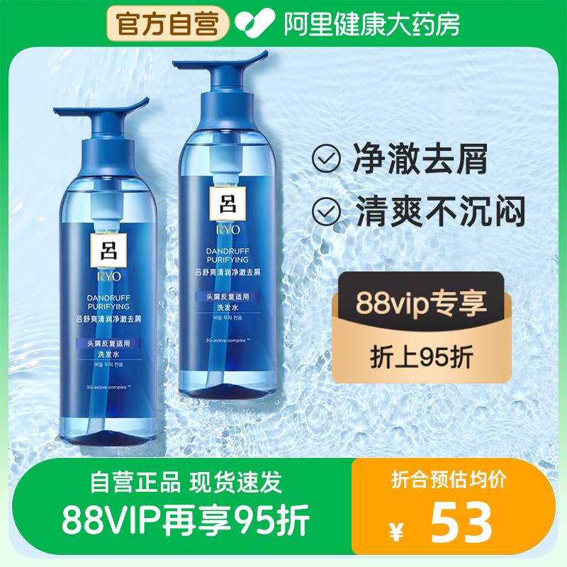RYO蓝吕去屑洗发水控油蓬松去油洗头膏男士舒缓洗发露女400ml*2