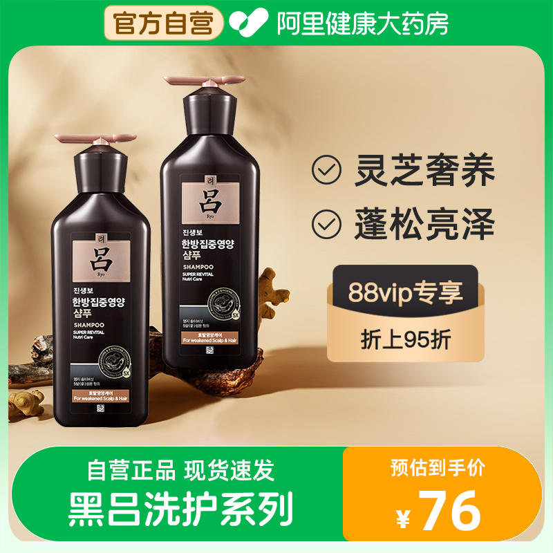 RYO黑吕洗发水灵芝松茸滋养头皮