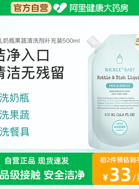 wickle婴儿专用奶瓶清洗剂宝宝果蔬洗奶瓶液玩具餐具清洁剂500ml 
