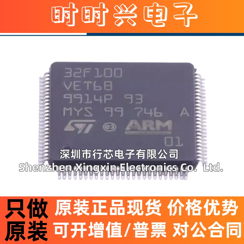 全新原装正品STM32F100VET6B LQFP-100  现货直拍