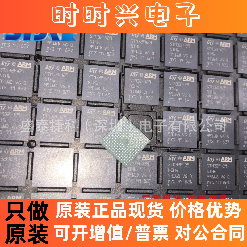 STM32F429NIH6全新原装现货IC芯片微控制器STM32F429NIH6